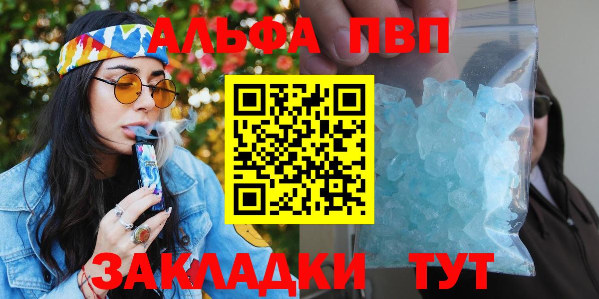 Alpha-PVP мука  Вход с VPN  Альфа ПВП СК КРИС  Саранск  A PVP  где купить наркоту  A PVP СК КРИС 