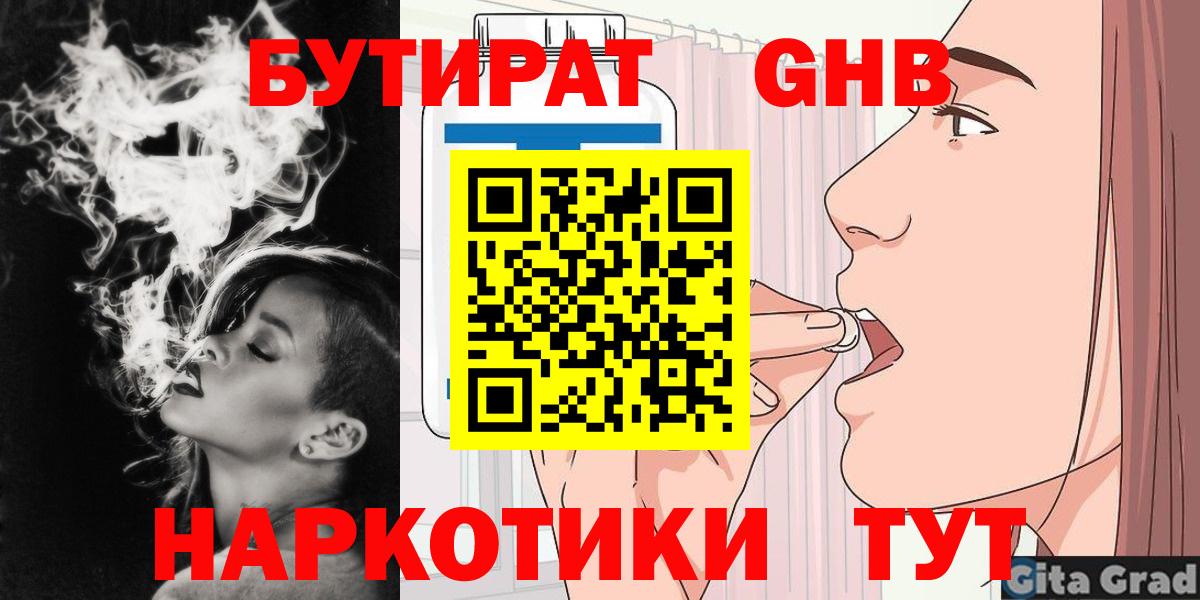 Бутират жидкий экстази Саранск