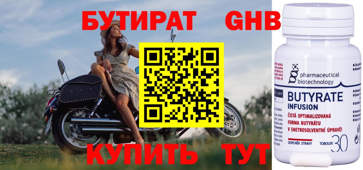 БУТИРАТ жидкий экстази  Вход с VPN  Саранск 