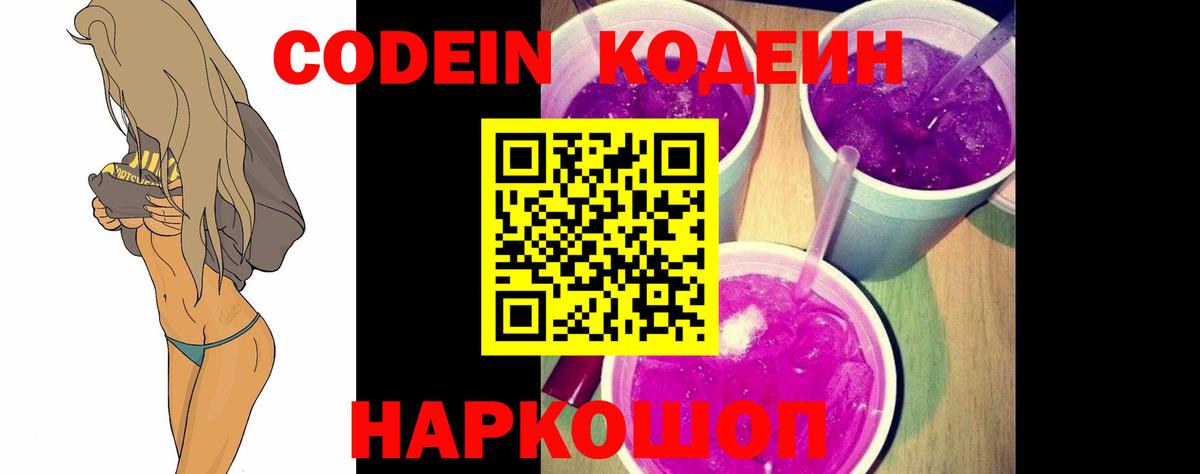 Саранск  Codein напиток Lean (лин)  Вход с VPN 