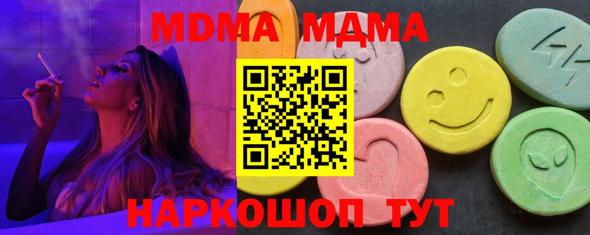 MDMA crystal  Вход с VPN  Саранск  MDMA  МДМА молли 