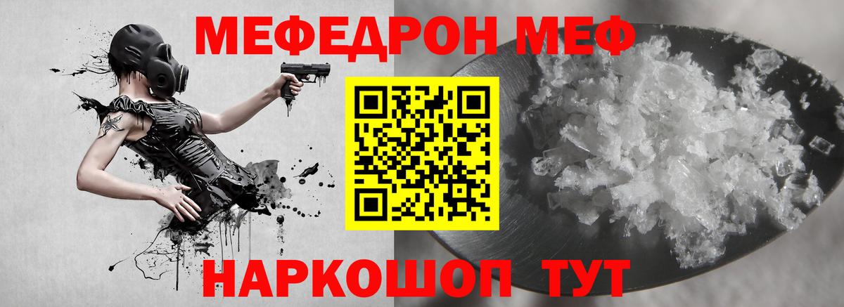 МЕФ кристаллы Саранск