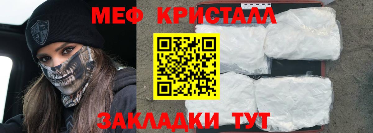 МЯУ-МЯУ VHQ  МЯУ-МЯУ кристаллы  Мефедрон  Саранск  Меф  где купить   Вход с VPN 