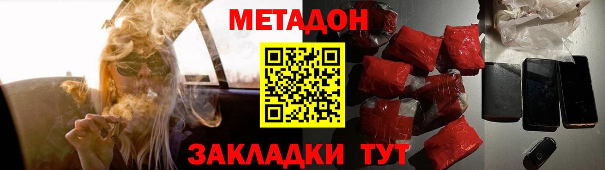 МЕТАДОН VHQ Саранск