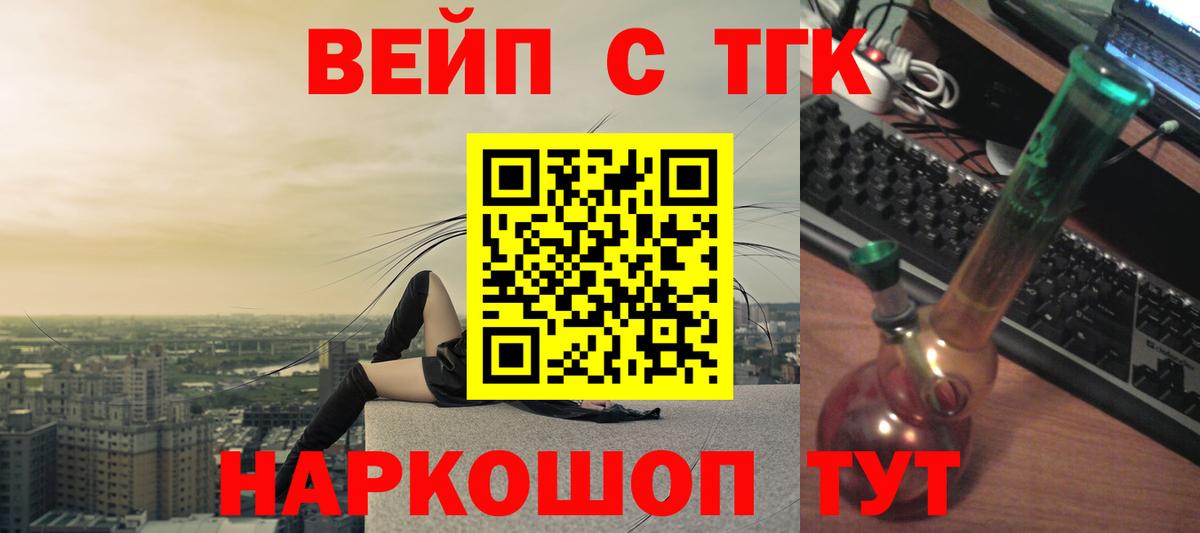 ТГК вейп с тгк Саранск
