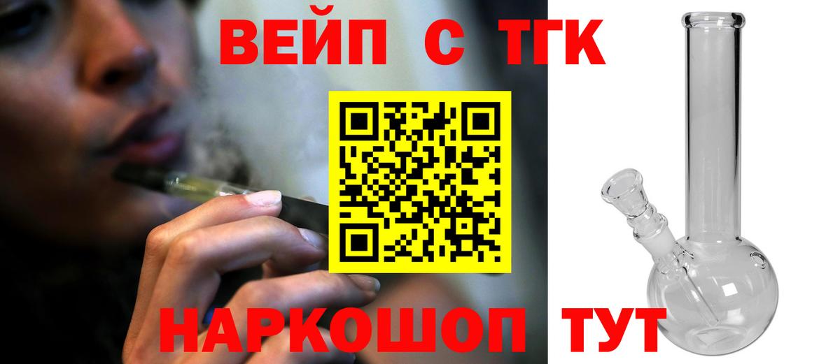 ТГК вейп с тгк  Вход с VPN  Саранск 